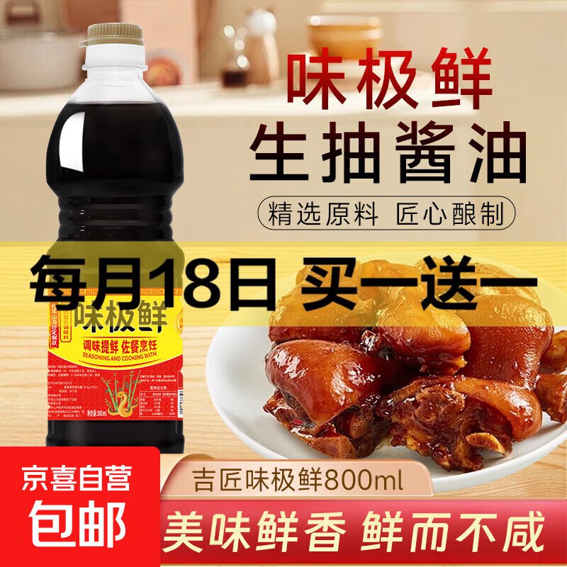 1.8，2大瓶800ml生抽