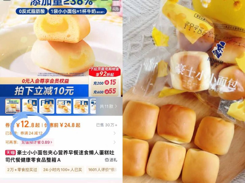 12.8元🔥速度！大lou❗【豪士】小小面包共380g到手55-60个🚗有芝士夹心！俺的早餐新宠 真的泰好吃啦央视探厂同款面包 干净卫生-9/wWOLf0b7e0Z// AA11  ---每日红包 u.jd.com/0apPWo4