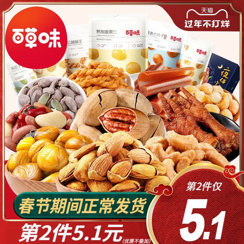 3件44.9元 百草味零食礼包(PRylcwNrexU)/