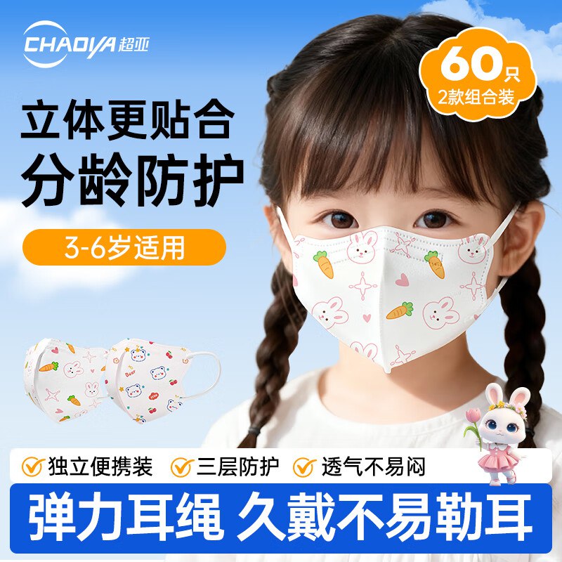超亚 儿童医用级口罩 60只