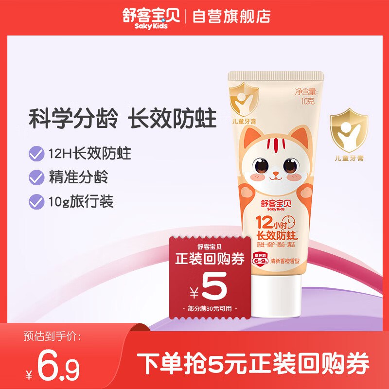 0.9元舒克牙膏