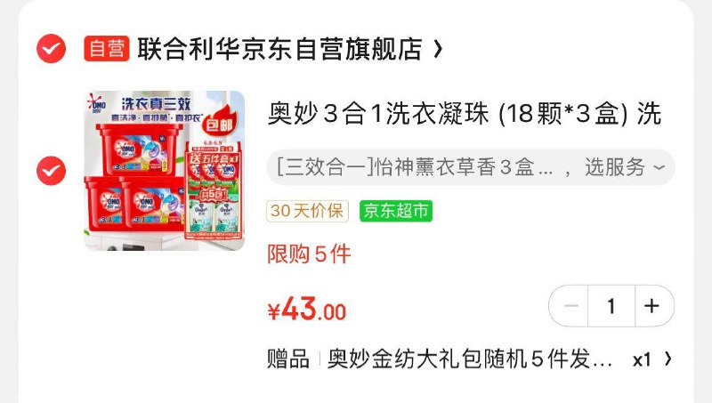 奥妙3合1洗衣凝珠 18颗*3盒拍下43亓限购5件 赠奥妙5件套