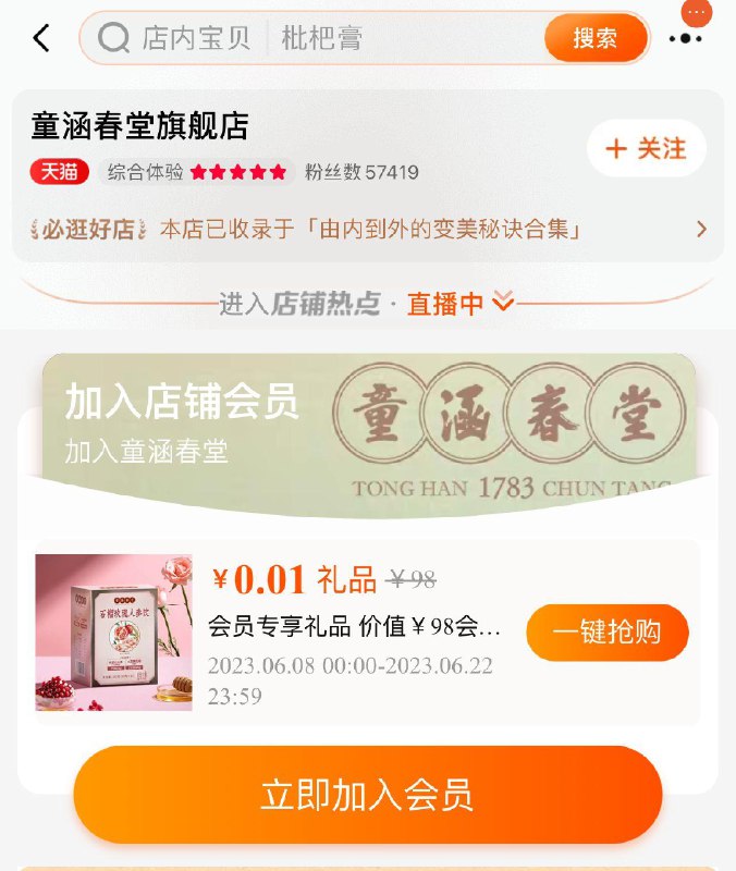 1-童涵春堂，入会礼 看不见则无/ CZ0001 /)hauqdqVKAjD)//---全品券 d.618day.com/618