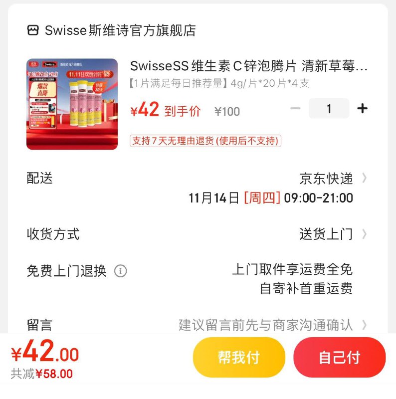斯维诗维C锌泡腾片 20片4支拍下42亓  折10.5亓/支