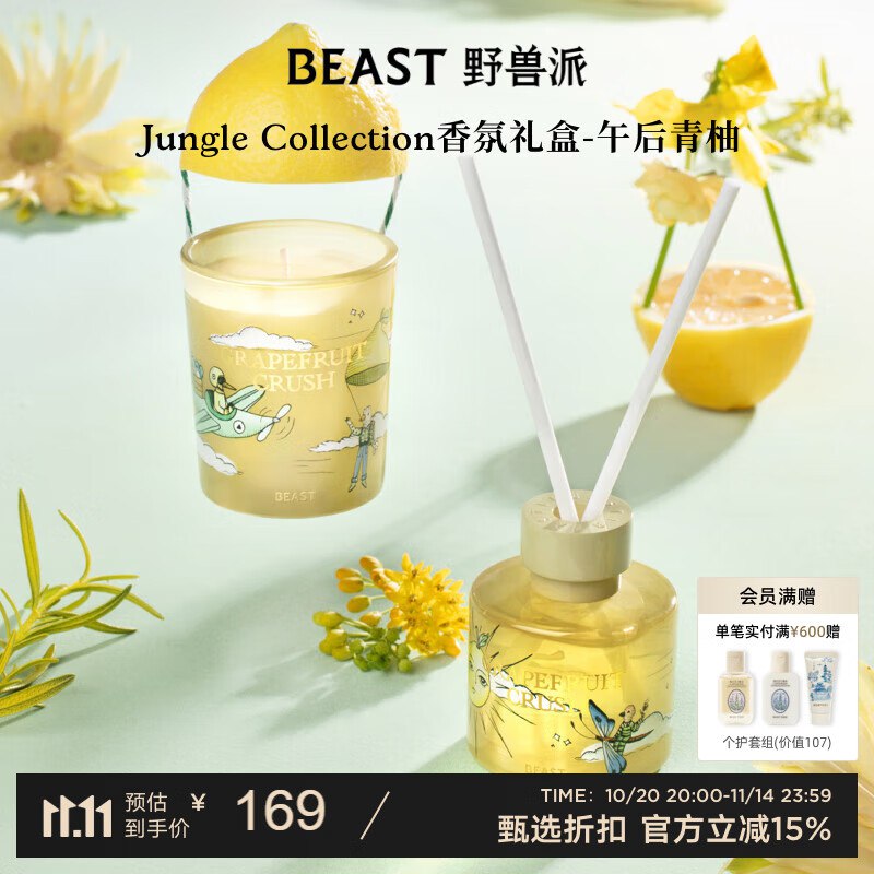 如有膨胀家电家居150-75膨胀奍野兽派 香薰礼盒新入会领99-20【39.5】店铺有其他kuan