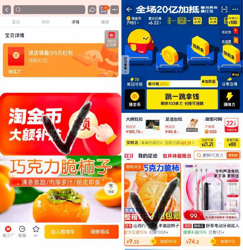 1山西巧克力脆柿子4.6斤💰9.3需叠淘金币+淘礼金价格才对-如图下划详情进淘金币页面找到商品后叠金币直接拍下