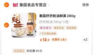 拍2件9.8💵  拍280*2瓶选项象国挤挤蚝油共280g*4瓶)VI7adqU3b9q)/ CZ11//---全品券 d.618day.com/618