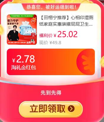 2.78礼金9折消费券21.8元 猫超包邮详情页进入超级补贴购买心相印湿厕纸家庭实惠装80抽5包：/