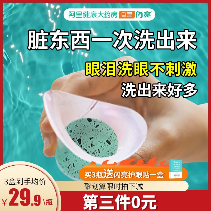0点2000件 拍下23.1元【阿里健康大药房】仁和闪亮抑菌洗眼液260ml(FUGBXjFA8F4)/