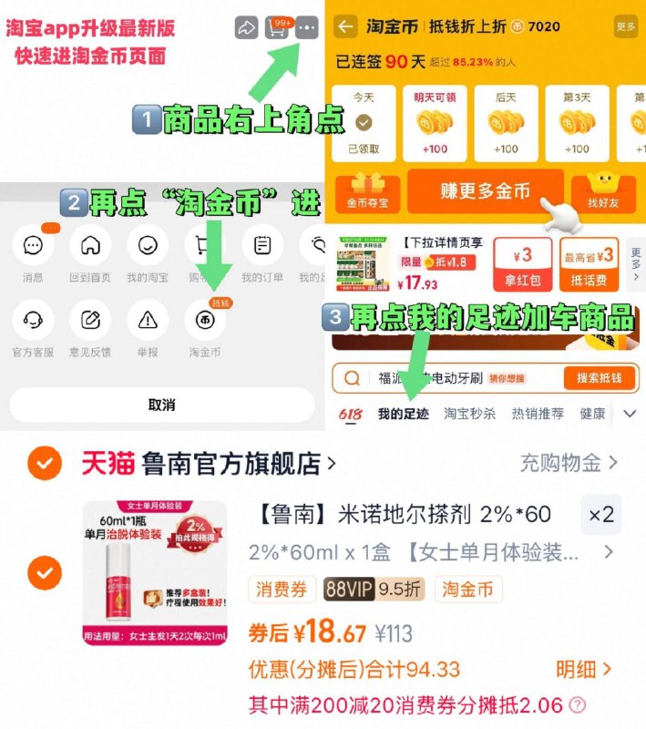 1vip 37.3，折18.6元 /盒1、右上角‘淘淦币’加2件鲁南 米诺地尔搽剂生发液