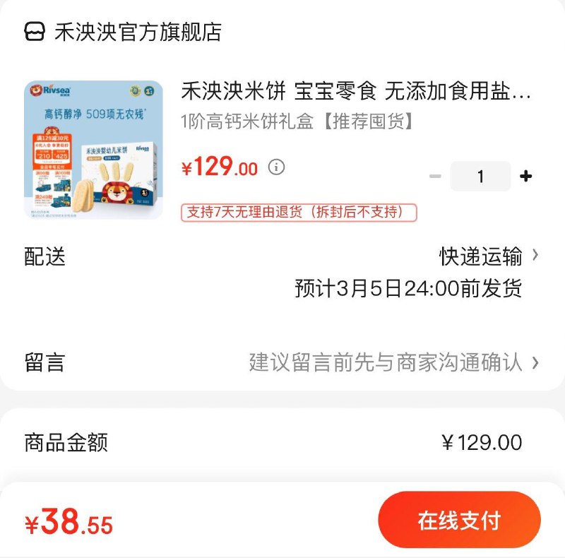 禾泱泱1阶高钙米饼礼盒Plus叠礼金拍下38.5亓领