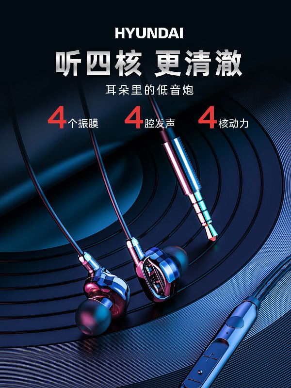 现代HC10耳机入耳式，9.9元 