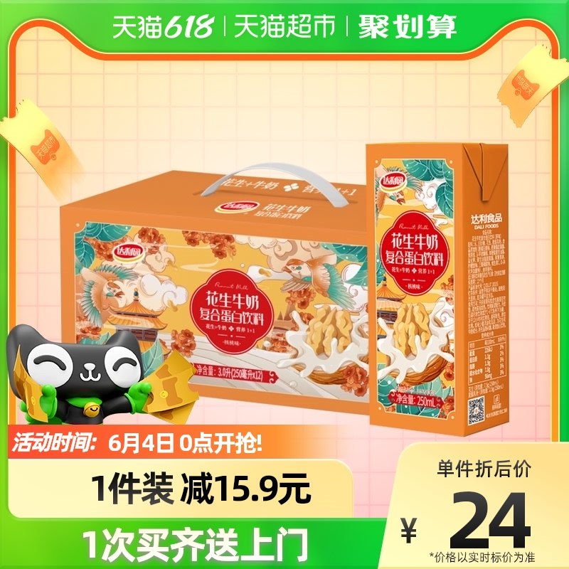 21点开始 截止凌晨1点叠加88-5圈  拍3件44.8亓到手3箱36盒 折合1.2亓/盒达利园花生牛奶250ml*36盒(epN02m13pcO)