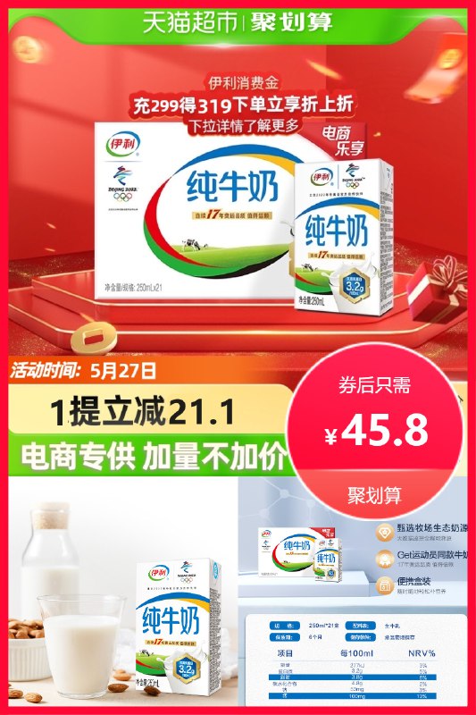 45.8亓 猫超包U伊利无菌砖牛奶250ml*21盒￡KgcC2l4ftnR$