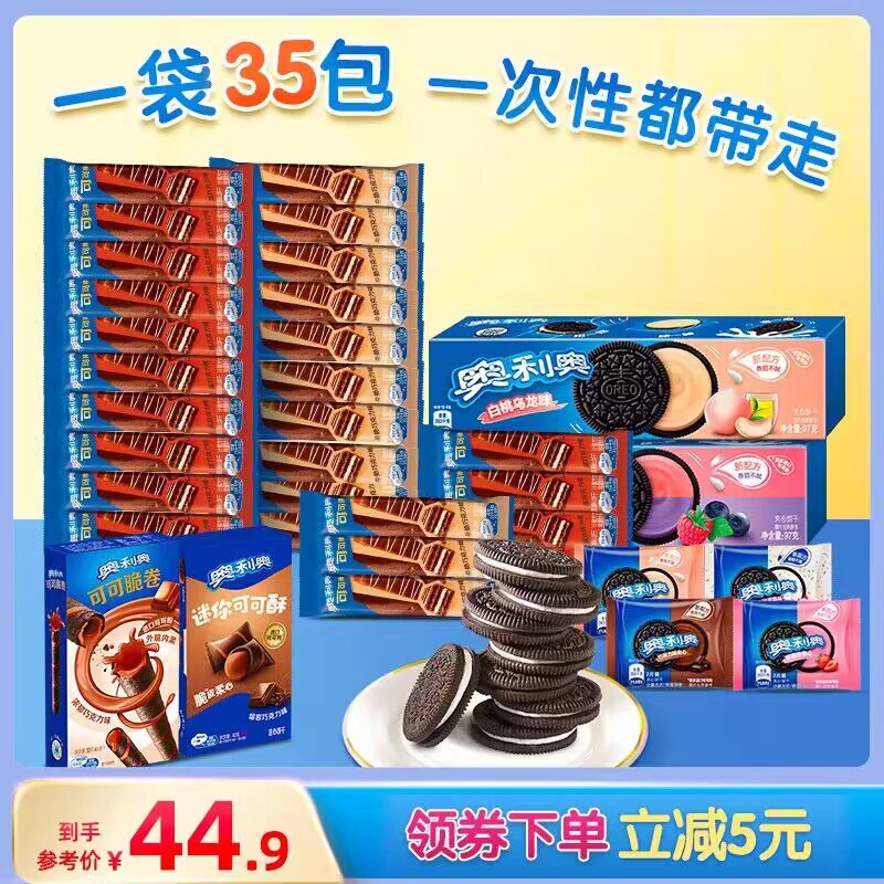34.9💵【亿滋官方旗舰店】奥利奥夹心饼干缤纷礼包35包)kWodWel65Uc)/ CZ11一次可品尝所有奥利奥小零食超划算啦  比超市散装的还便宜超市1包最低都要5💵  爱吃必冲