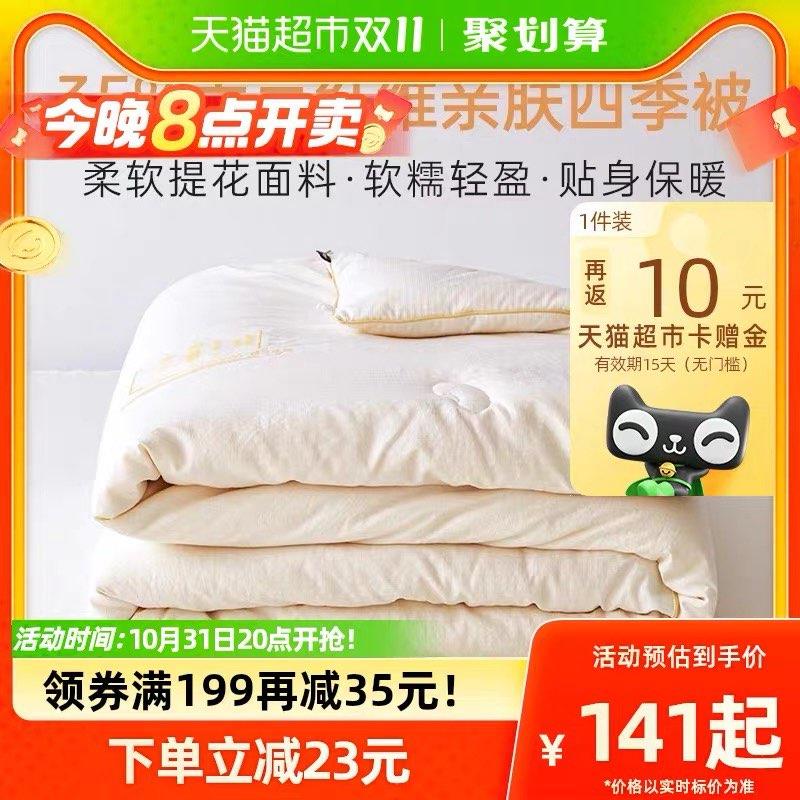 20点开始叠199-35券 拍1件vip 【114.9】反10卡 到手104.9亓多喜爱提花大豆纤维被春秋被/ CZ0001 /)zPmJWXSkt1X)//每日红包 1111.fanli.me