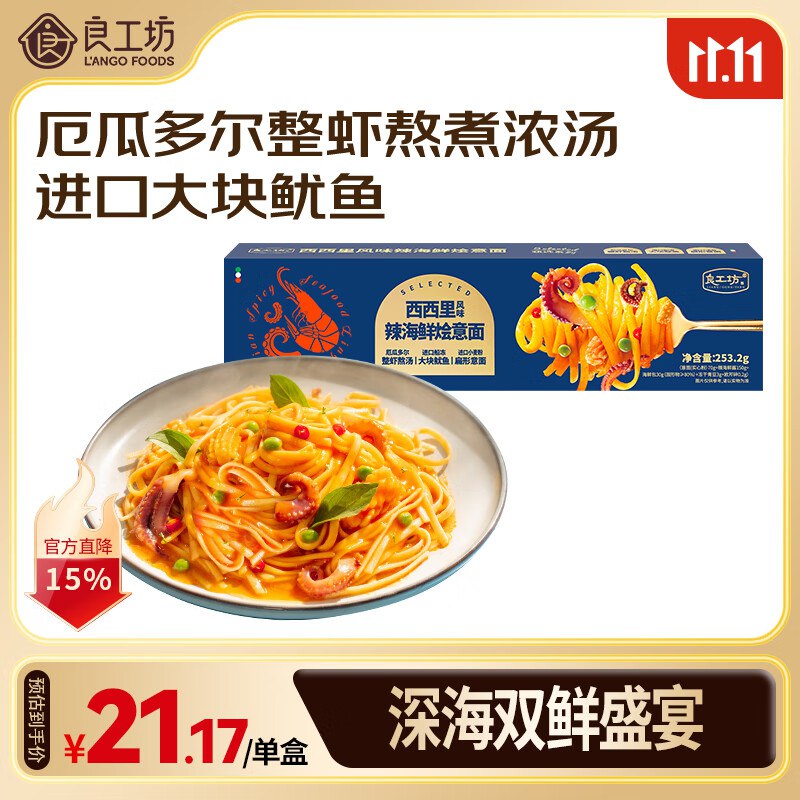 良工坊西西里风味辣海鲜烩意面253.2g跳转京东app浏览详情页或加购物车砸金蛋如有砸1卷2首单【4.56】