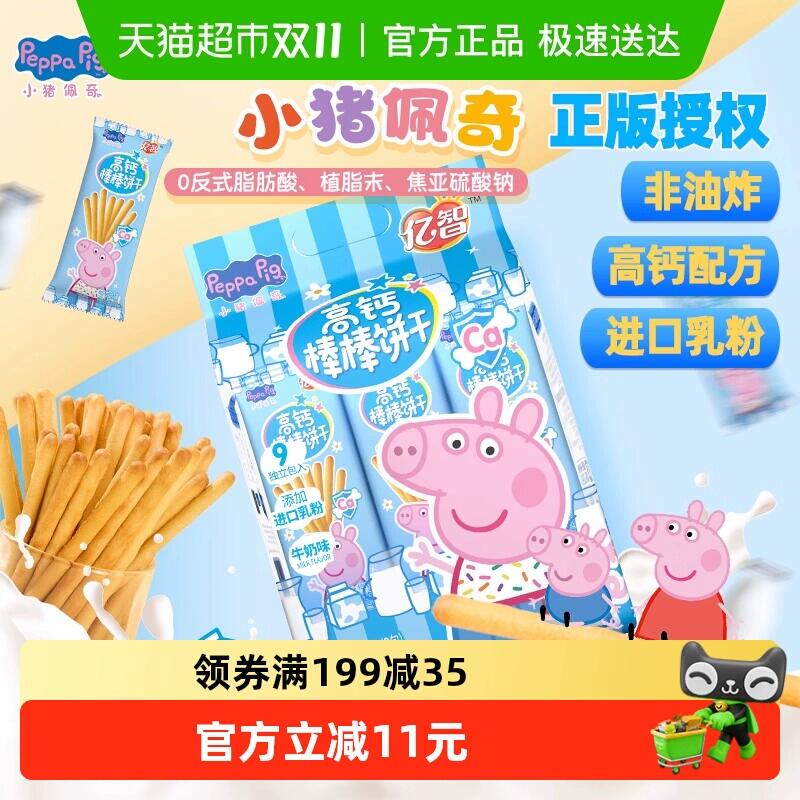 26.01元 猫超包邮亿智小猪佩奇高钙棒棒饼216g*3包：/