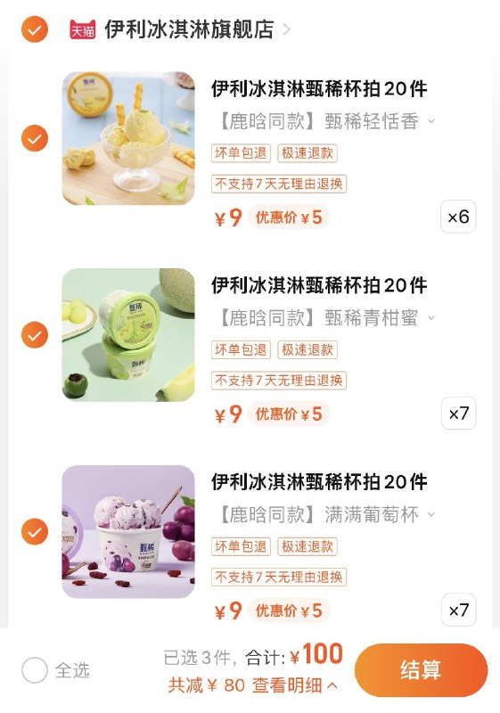 20件 任选20件 到手100亓折5亓/杯 伊利冰淇淋旗舰店伊利冰淇淋甄稀多口味90g*20杯/ CZ0001 /)CmEidohgbuD)//