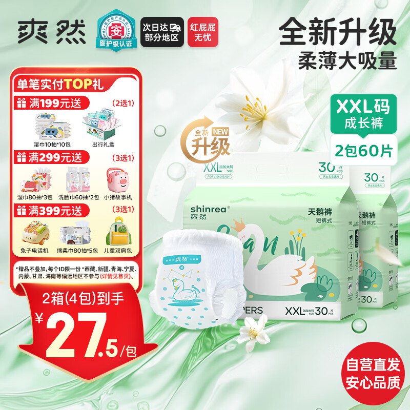 爽然（shinrea）天鹅拉拉裤XXL60片