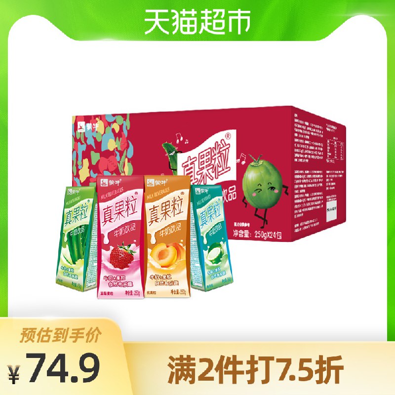 2件90.4元  叠加140-10蒙牛真果粒礼盒装250g*48盒(RncBcCYQpJT)/