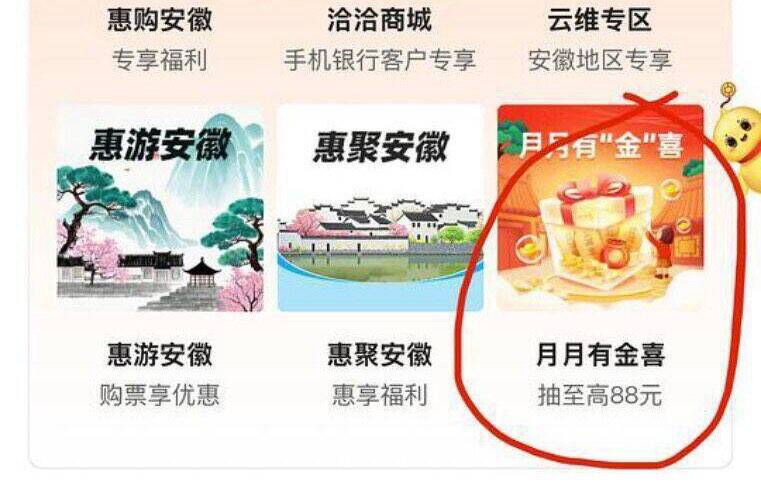 安徽 中行app-底部-生活月月有金喜 可付1r得2-88立减金京东每日红包 u.jd.com/pOFHuLs淘宝每日红包 m.tb.cn/h.SL3VsuE