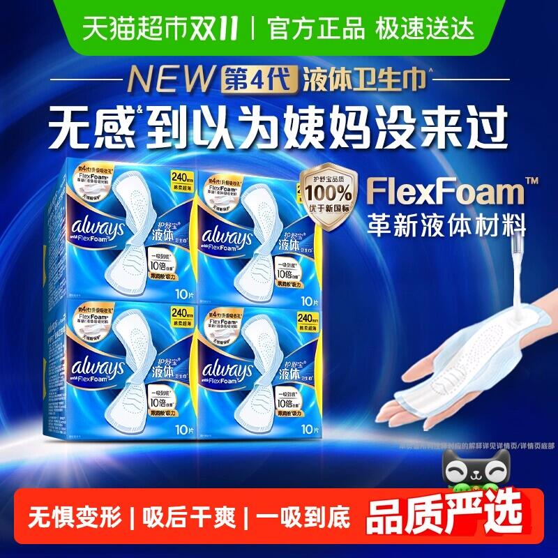 9折消费券59.76元 猫超包邮护舒宝液体卫生巾经典日用多规格：/
