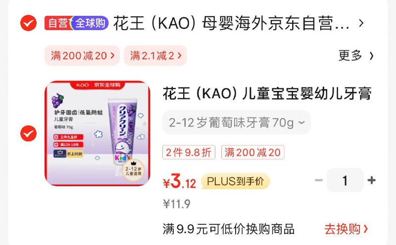 花王KAO儿童牙膏2-12岁葡萄味70g如砸6-5奍叠省省卡2券3.12亓