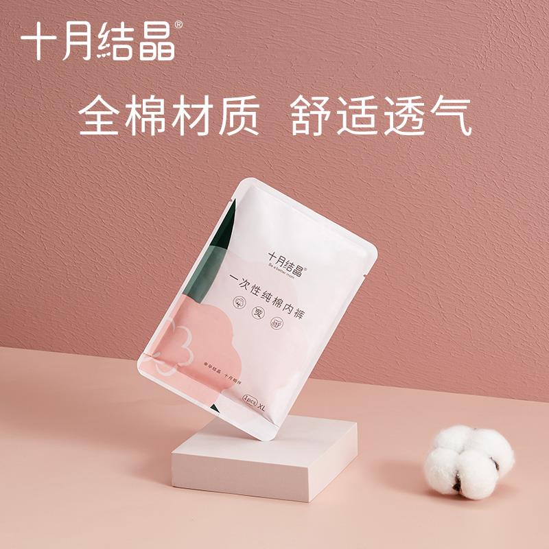 1-符合1十月结晶产妇一次性内裤1条/ CZ3457 /)z7HUdvmOEao)//