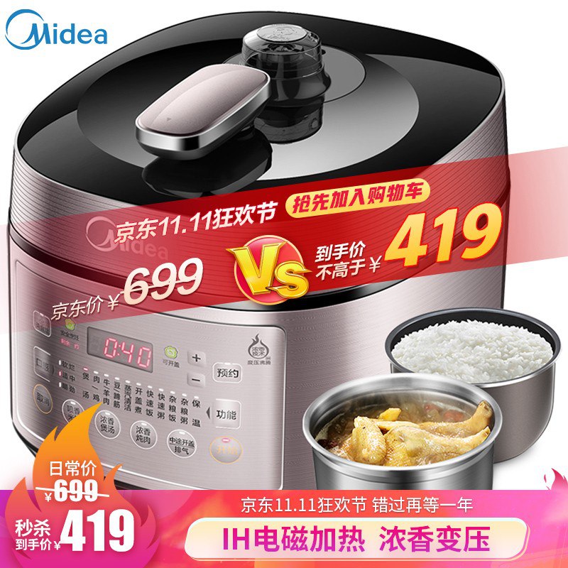 美的电压力锅5升双钢胆 IH电磁加热电压力煲 浓香变压电高压锅MY-YL502