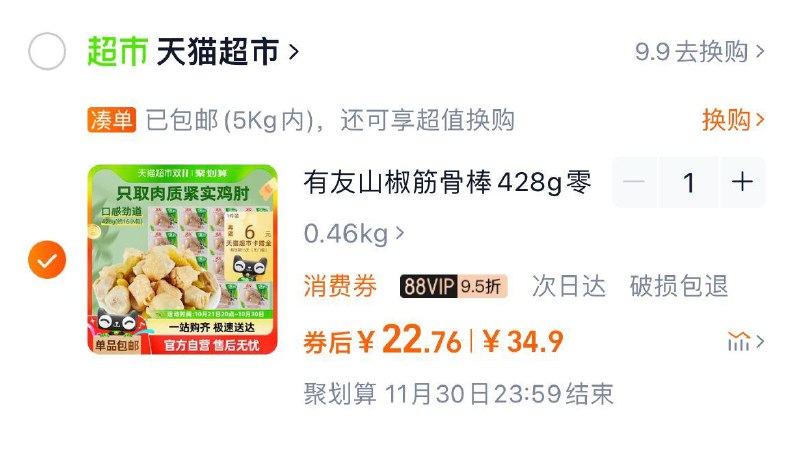 收藏 进金币频道 加购叠2福袋 反6卡 vip到手16.7亓有友山椒筋骨棒428g泡椒鸡爪/ CZ5885 /VClb3o3iaqt// 全品抵扣 m.fanli.me