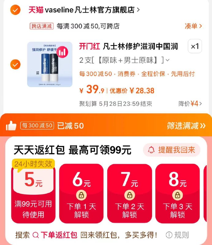 1.手桃搜-下单返洪包 领99-535.9亓 拍第1选项  赠素颜霜15g凑满减 到手28.3亓 14.15/支凡士林男女士润唇膏2支装/ CZ7283 /Y2pnWvlf5oc/------𝙏𝘽  超级红包d.618day.com/618