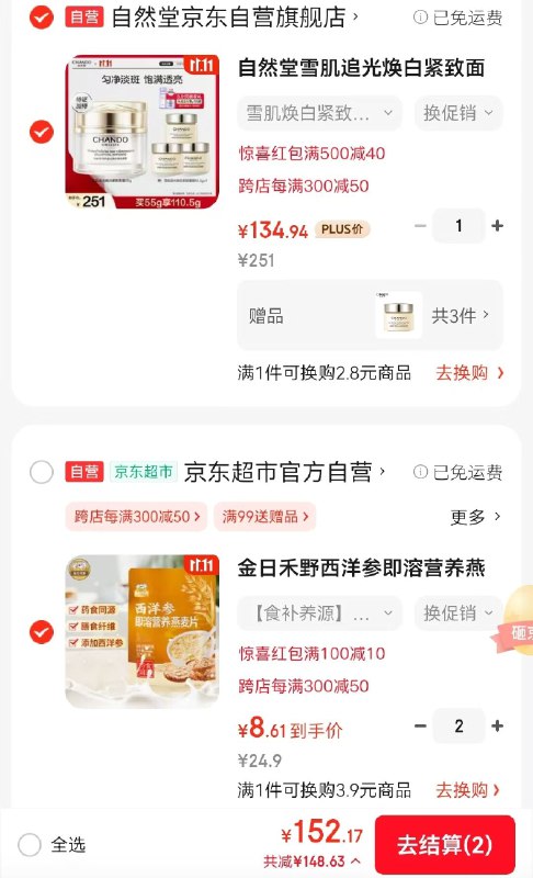 块！！速撸~~才折8.6/袋！！跳转APP领200-20会场卷