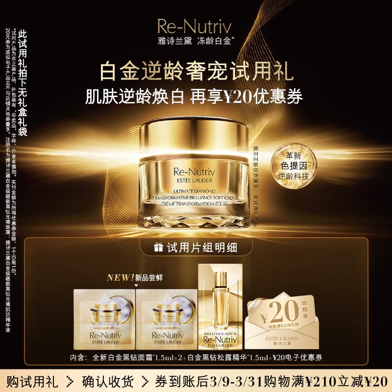 19.9亓试用雅诗兰黛白金黑钻试用礼/ CZ6943 /g1LXWNjJPGC//