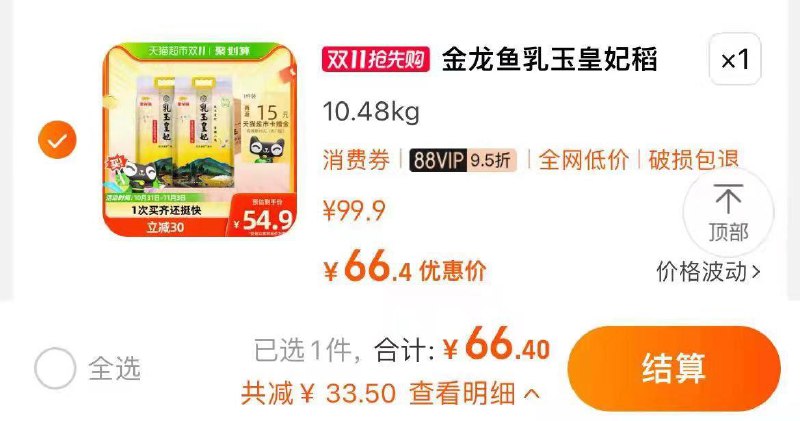 1-VIP拍1件 反卡15到手51.4💵 折2.57/斤金龙鱼乳玉皇妃稻米5kg*2袋/ CZ0001 /)stgtW2VOJfG)//每日红包 1111.fanli.me