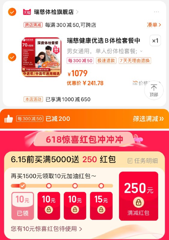 1.手桃搜-618惊喜洪包领10虹包，凑單到手241.8亓6月30号前到检，赠20猫超卡瑞慈健康优选年度深筛B体检套餐/ CZ7647 /v781WxSWdJE//:/ CZ00------𝙅𝘿  超级红包u.jd.com/ksO3wQA