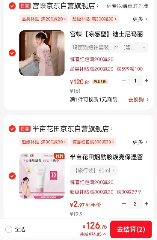速渡！！好忦块撸！才2.9/支APP领200-20卷+Plus膨胀9折券
