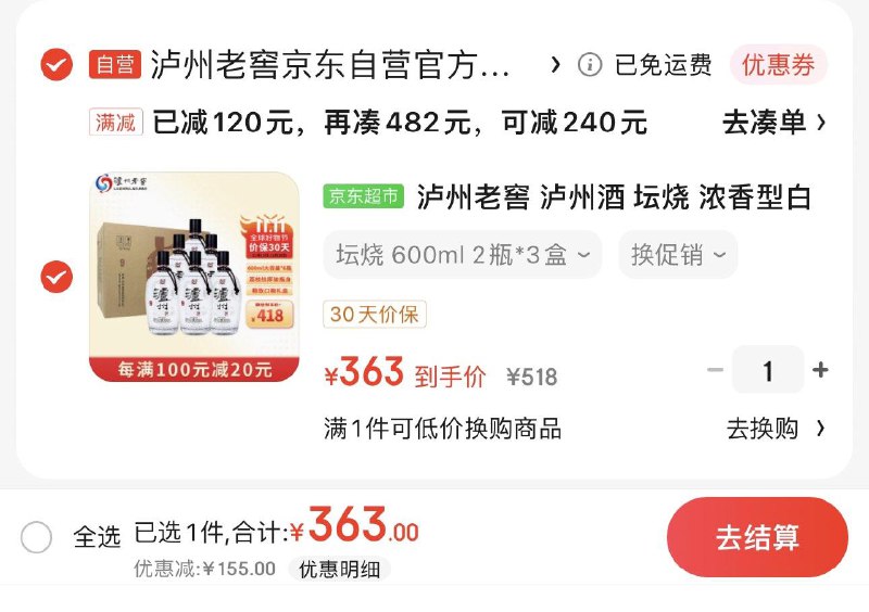 JD 下单立减120亓拍1件 拍下363亓 60.5/瓶泸州老窖浓香型52度600ml*6