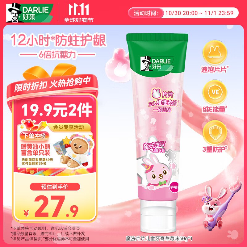 自营 好来儿童含氟牙膏60g/支