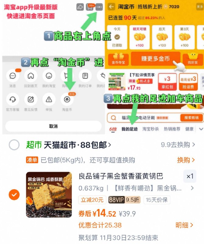 88VIP拍下 14.5亓💰良品铺子 黑金锅巴500g~右上角进“陶淦帀”拍~9/wHIZfbQiJUq// AA11  ---每日红包 u.jd.com/0apPWo4