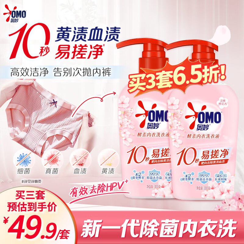 自营奥妙 新升级去除HPV内衣内裤洗衣液 300g*2瓶