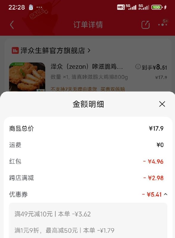 结算勾选一下，不要200-20，用49-10就好了