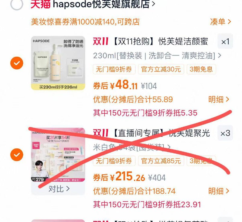 3.最后一步，凑単商品3件