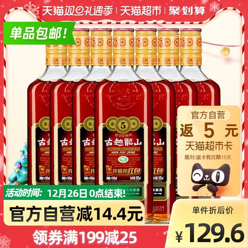 140-10券后 拍下99.6元返5元猫卡叠淘金币=90.2元古越龙山库藏金五年500ml*6瓶(F7dX2ZVqeqA)/