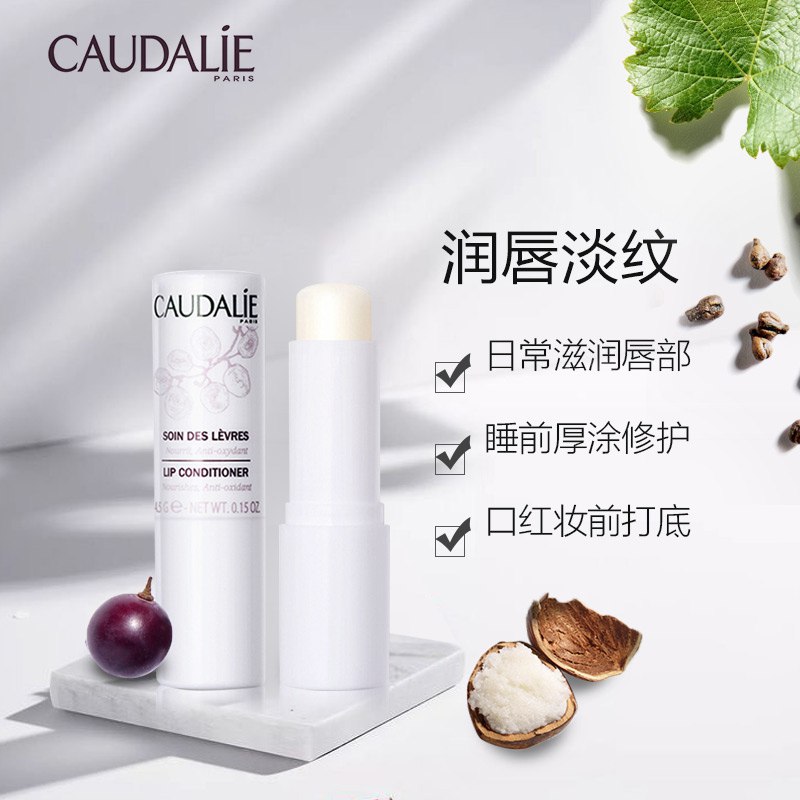 法国进口 欧缇丽葡萄籽滋养润唇膏 4.5g叠加前面8折劵  3件62 