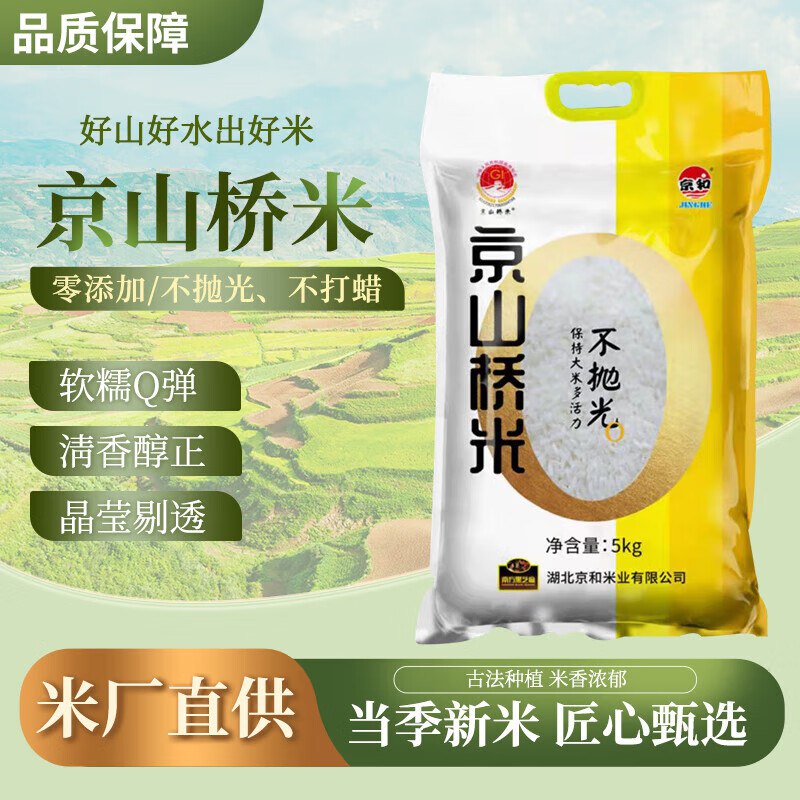 京和100六面体京山桥米5KG叠2首购【17.9】