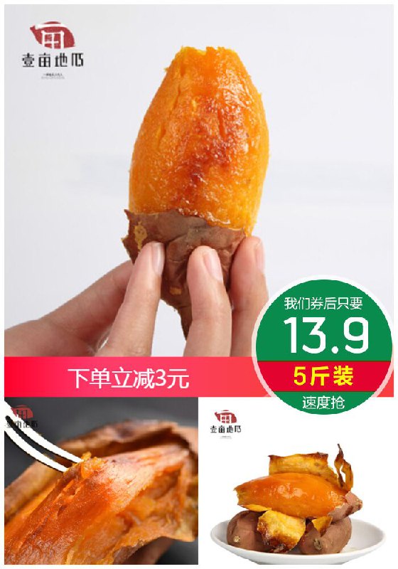 流油糖心蜜薯21度5斤原价19.9元【满减券后13.9元】包邮