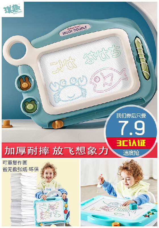 【琪趣】儿童彩色磁力画板原价12.9元【券后7.9元】包邮