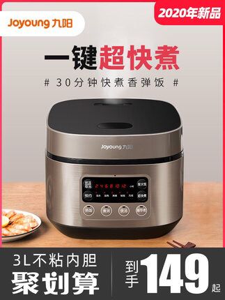 ①领商品下300-30购物券②加179选项到购物车1件九阳电饭煲家用3L升  (DQMI1AWBxWC)