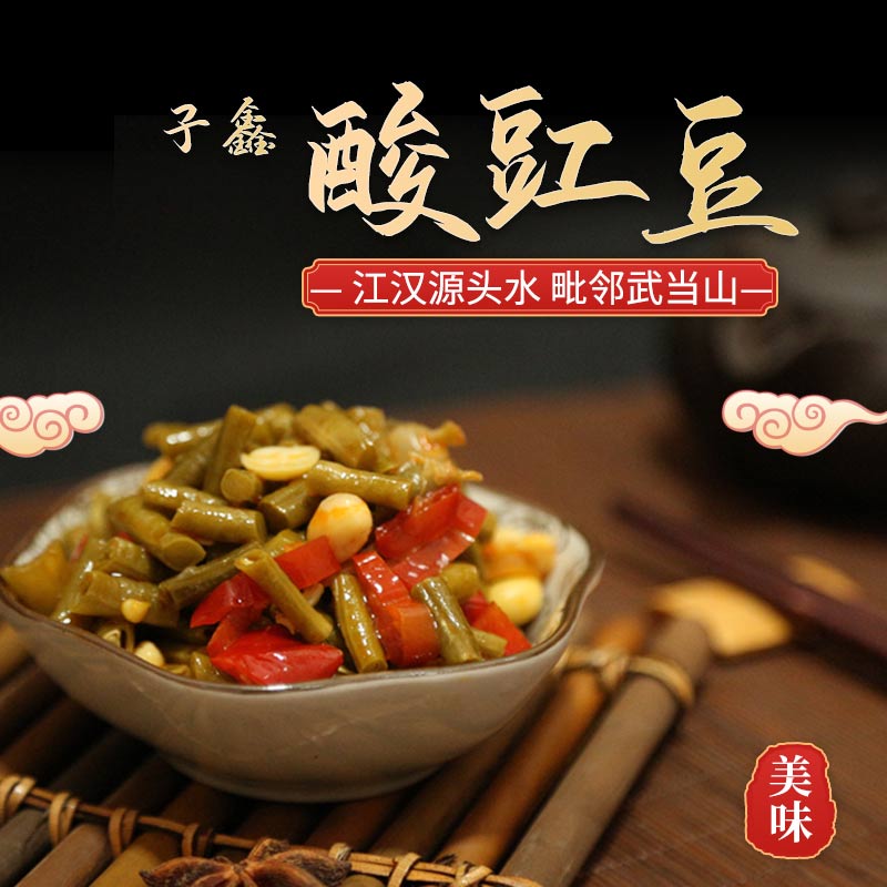 子鑫酸豇豆500g 2袋   10.8亓  (dQih1u2wA1M)  ----------618每天三次紅包搜索：